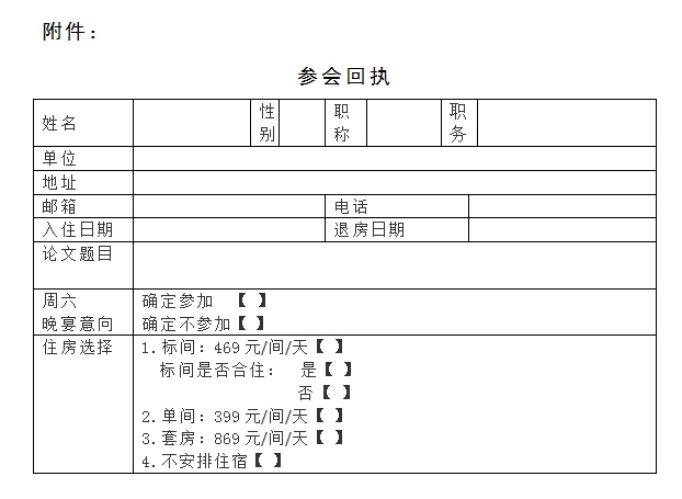 參會回執(zhí).png